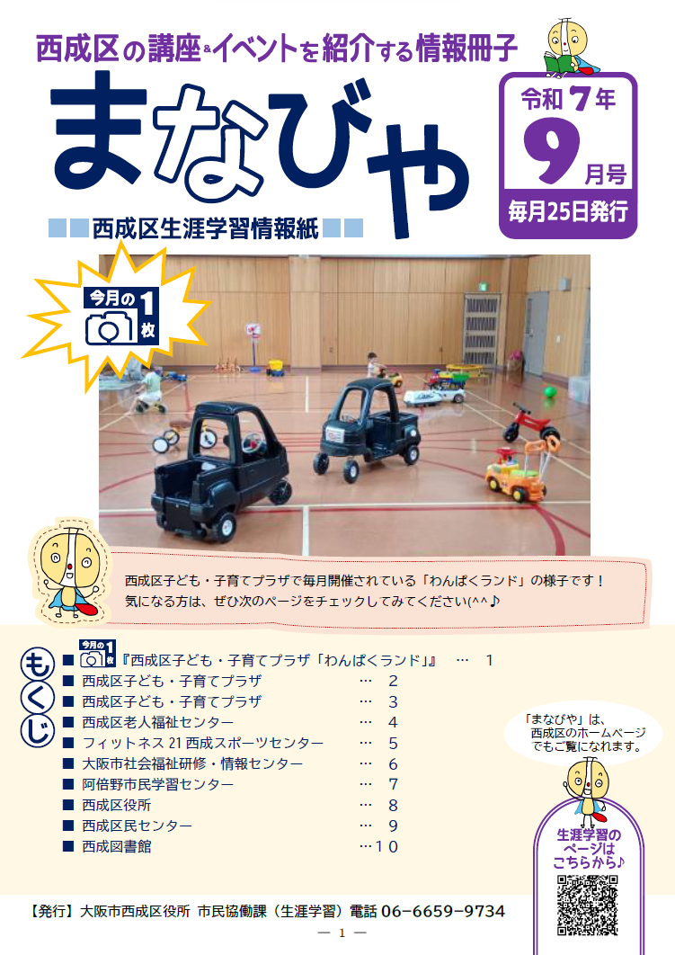 まなびや9月号