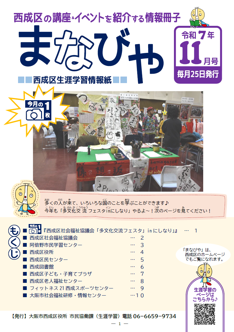 まなびや11月号