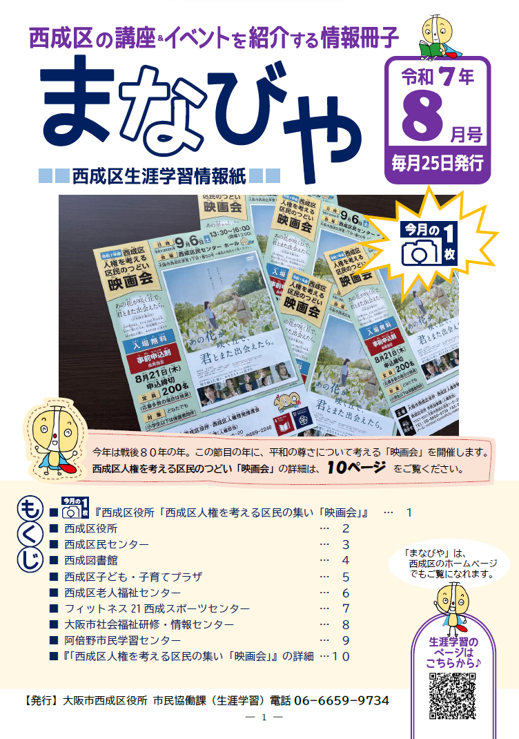 まなびや8月号