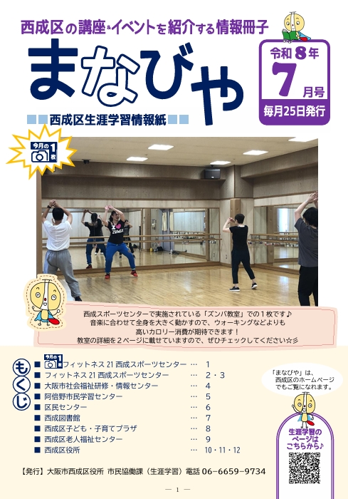 まなびや7月号