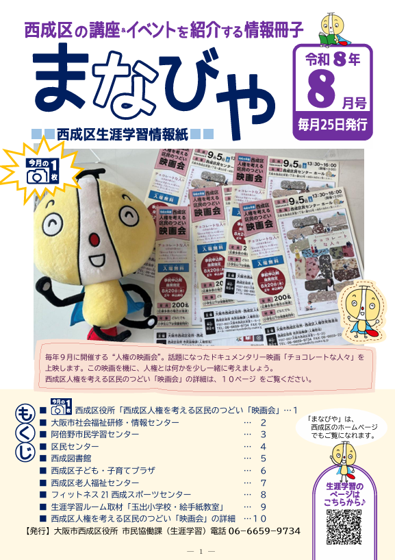 まなびや8月号