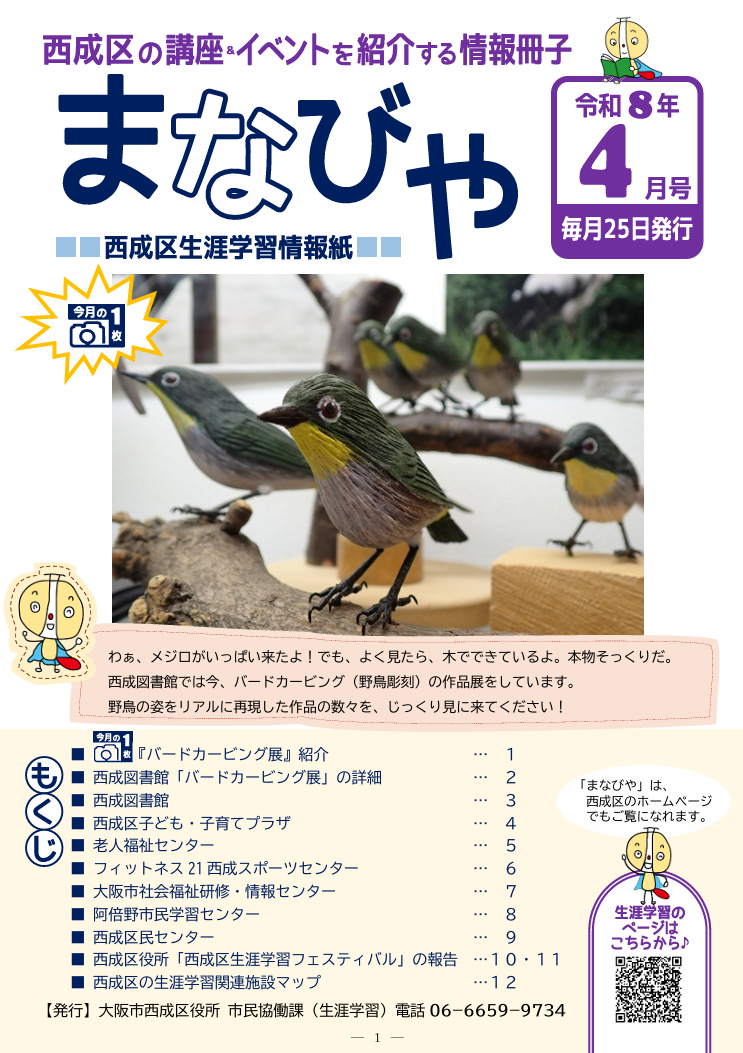 まなびや4月号（1ページから6ページ）