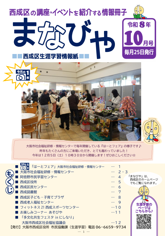 まなびや10月号