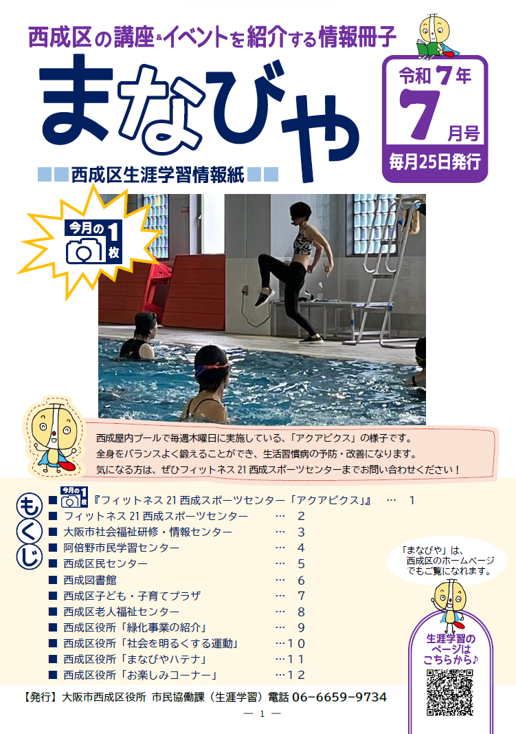 まなびや7月号1～6ページ