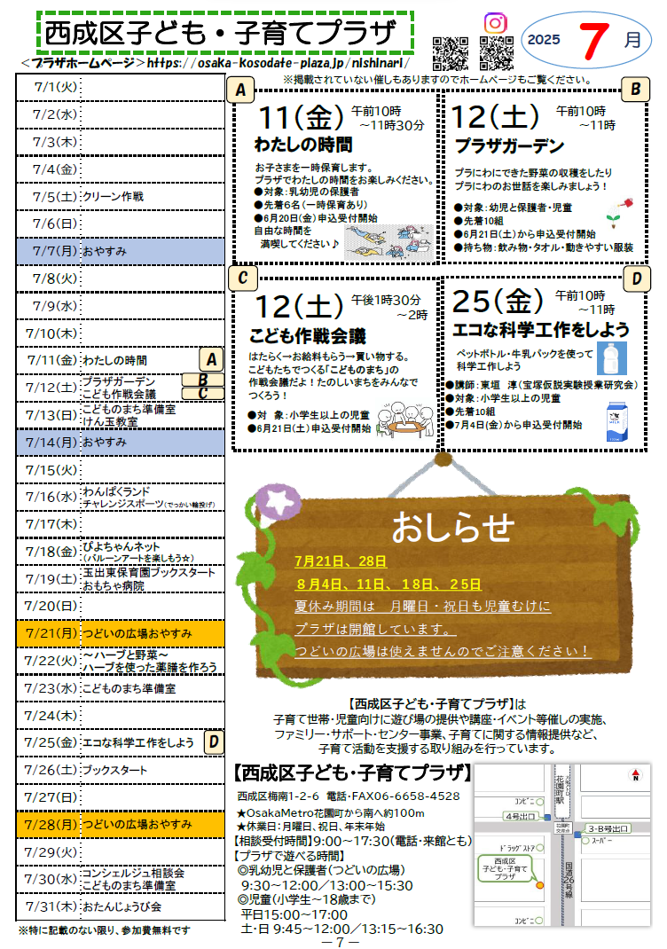 まなびや7月号7～12ページ