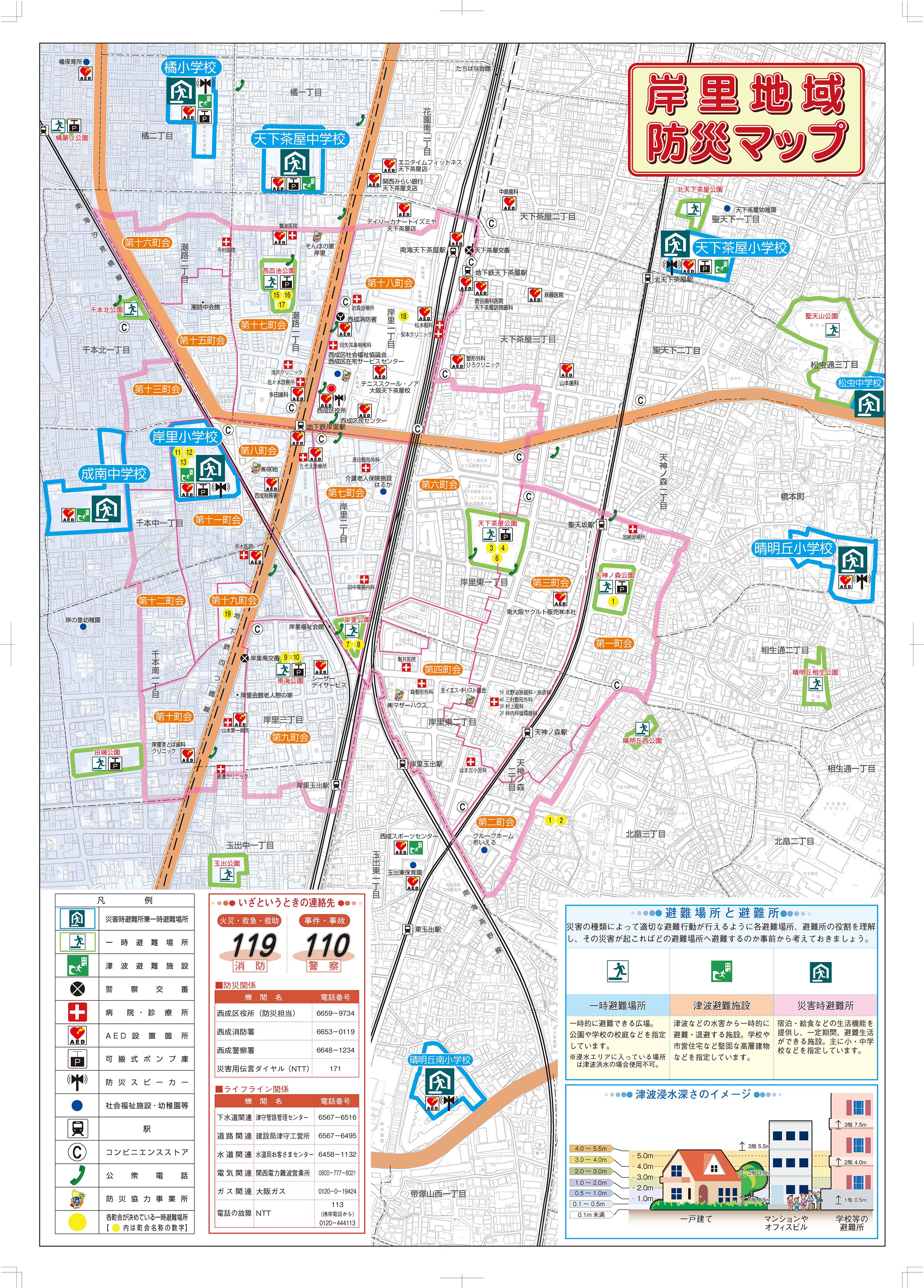 岸里地区防災計画防災マップ