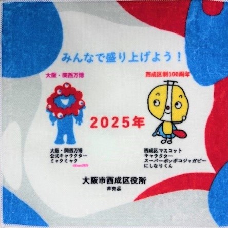 期間限定ハンドタオルイメージ画像