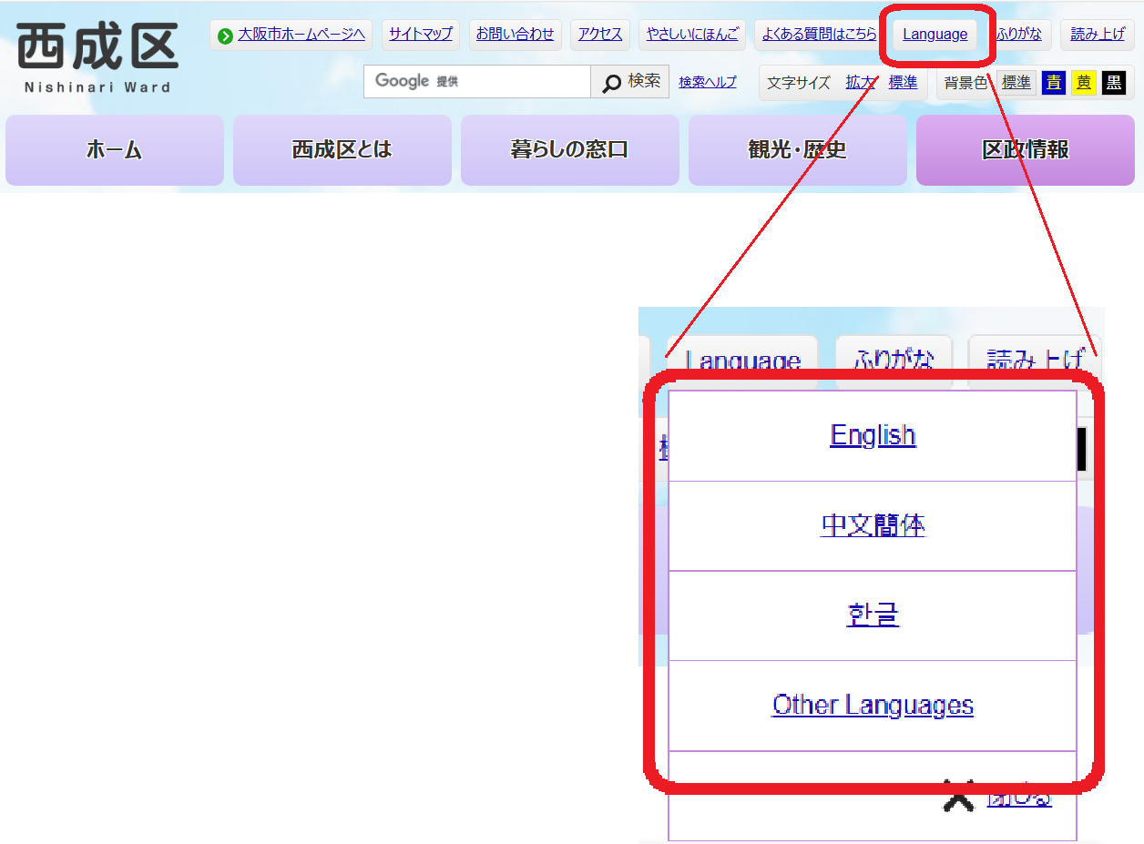言語切り替え方法の説明