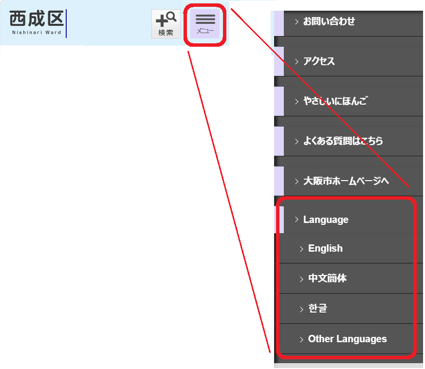 別の言語切り替え方法の説明