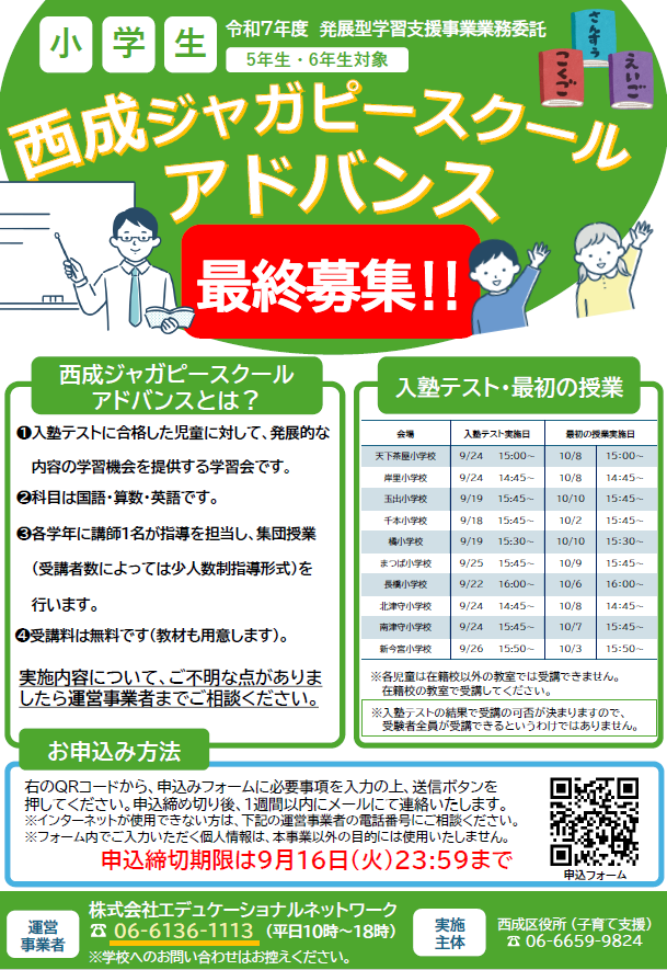 小学生用の募集チラシ