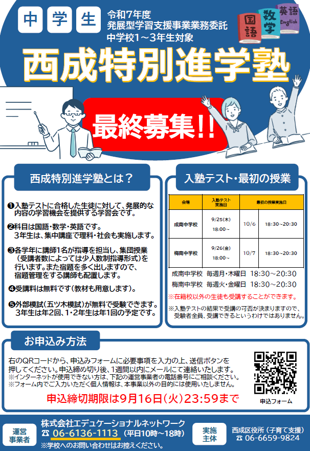 中学生用の募集チラシ