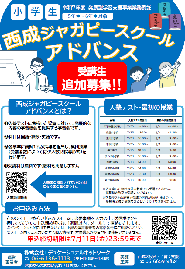 小学生用の募集チラシ