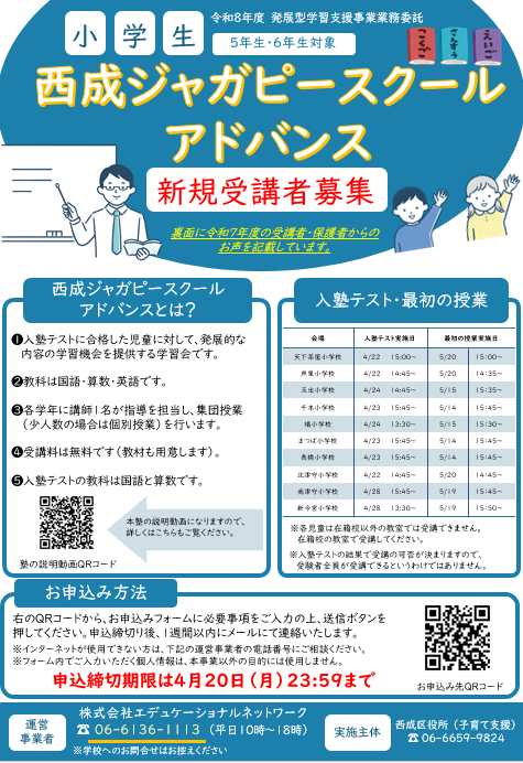 小学生募集チラシ