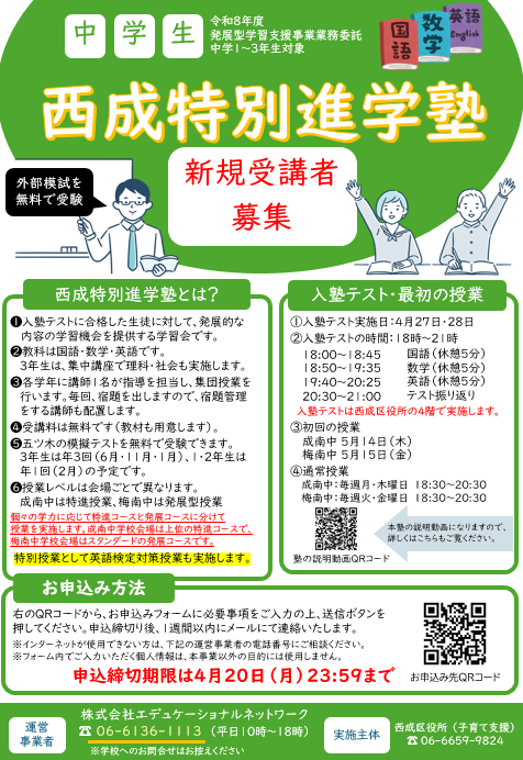 中学生募集チラシ