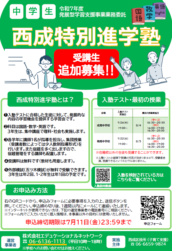 中学生用の募集チラシ