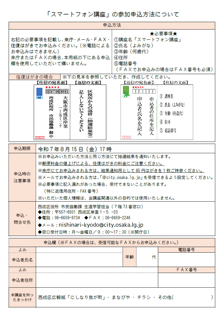 スマートフォン講座チラシ裏