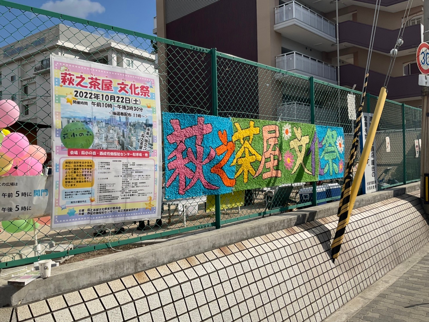 萩之茶屋文化祭の様子