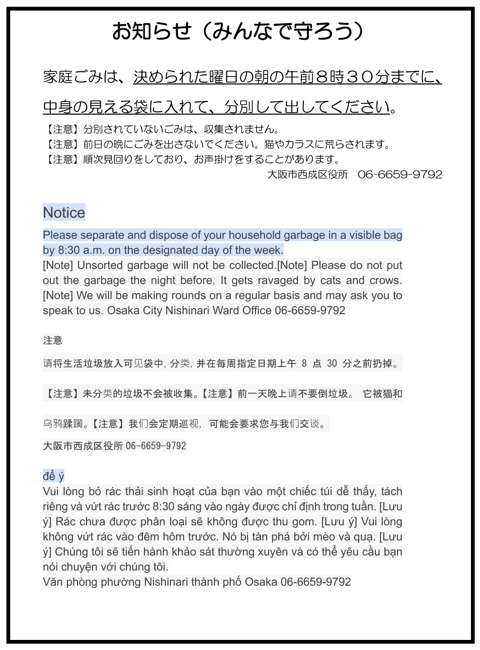 家庭ごみ排出ルールのお知らせ（四ヵ国語対応）