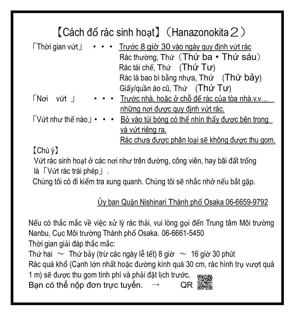 家庭ごみの出し方（ベトナム語版）　