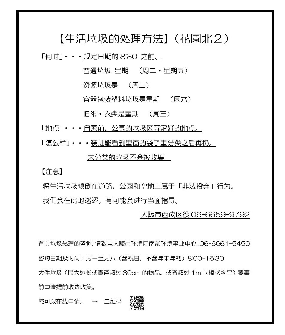 家庭ごみの出し方（中国語版）　