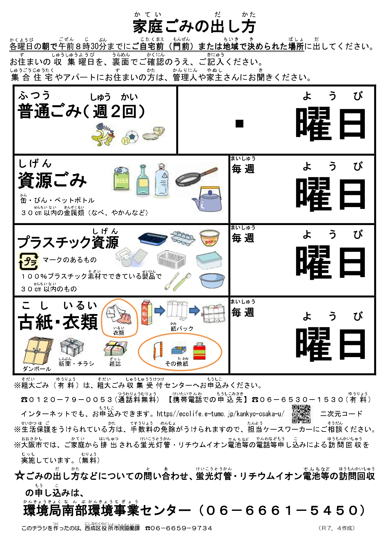 家庭ごみの出し方