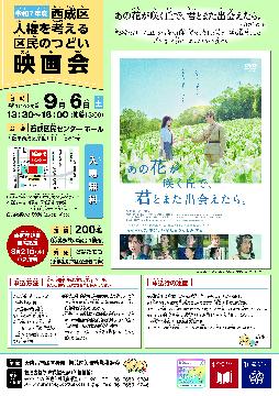 令和7年度映画会「あの花が咲く丘で、君とまた出会えたら。」のポスター