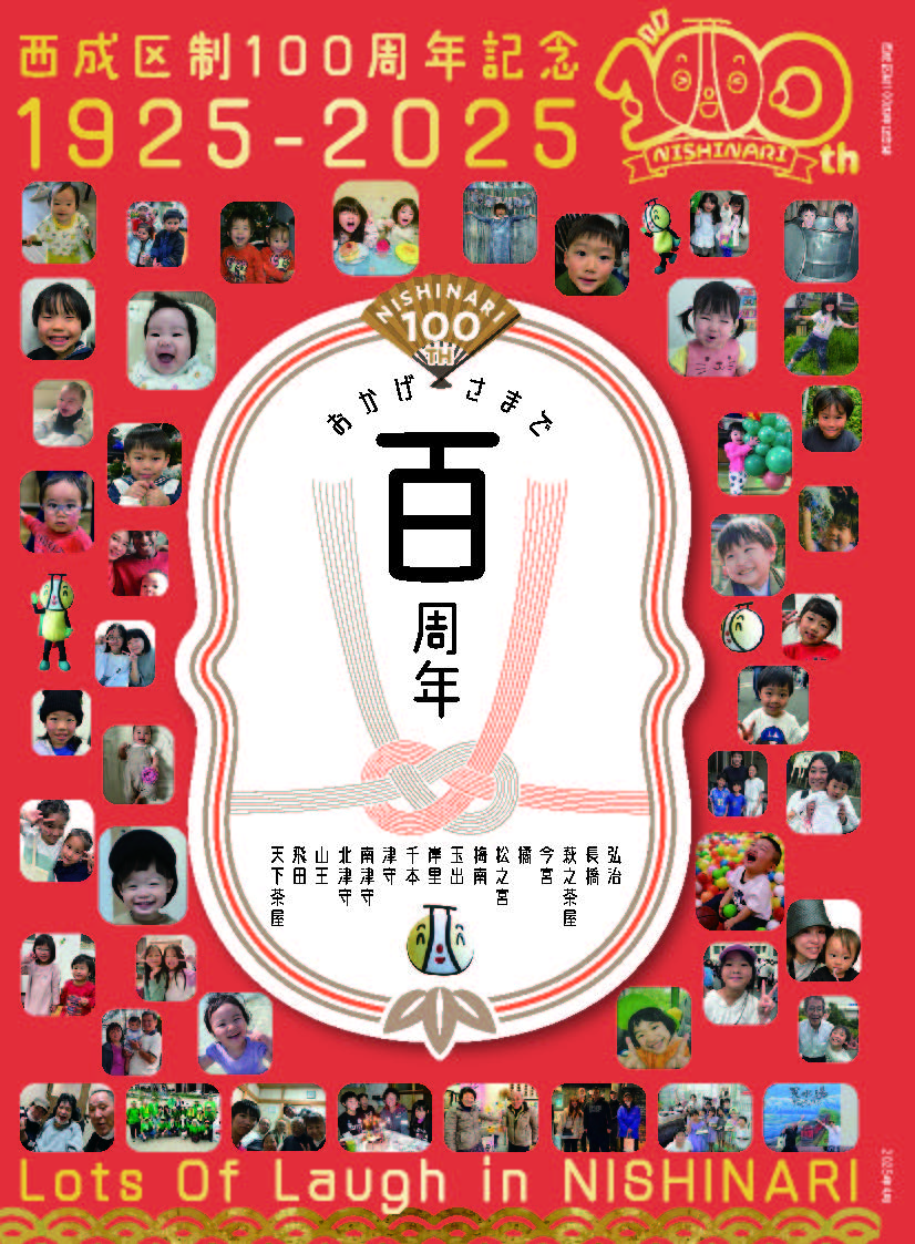 記念誌の画像