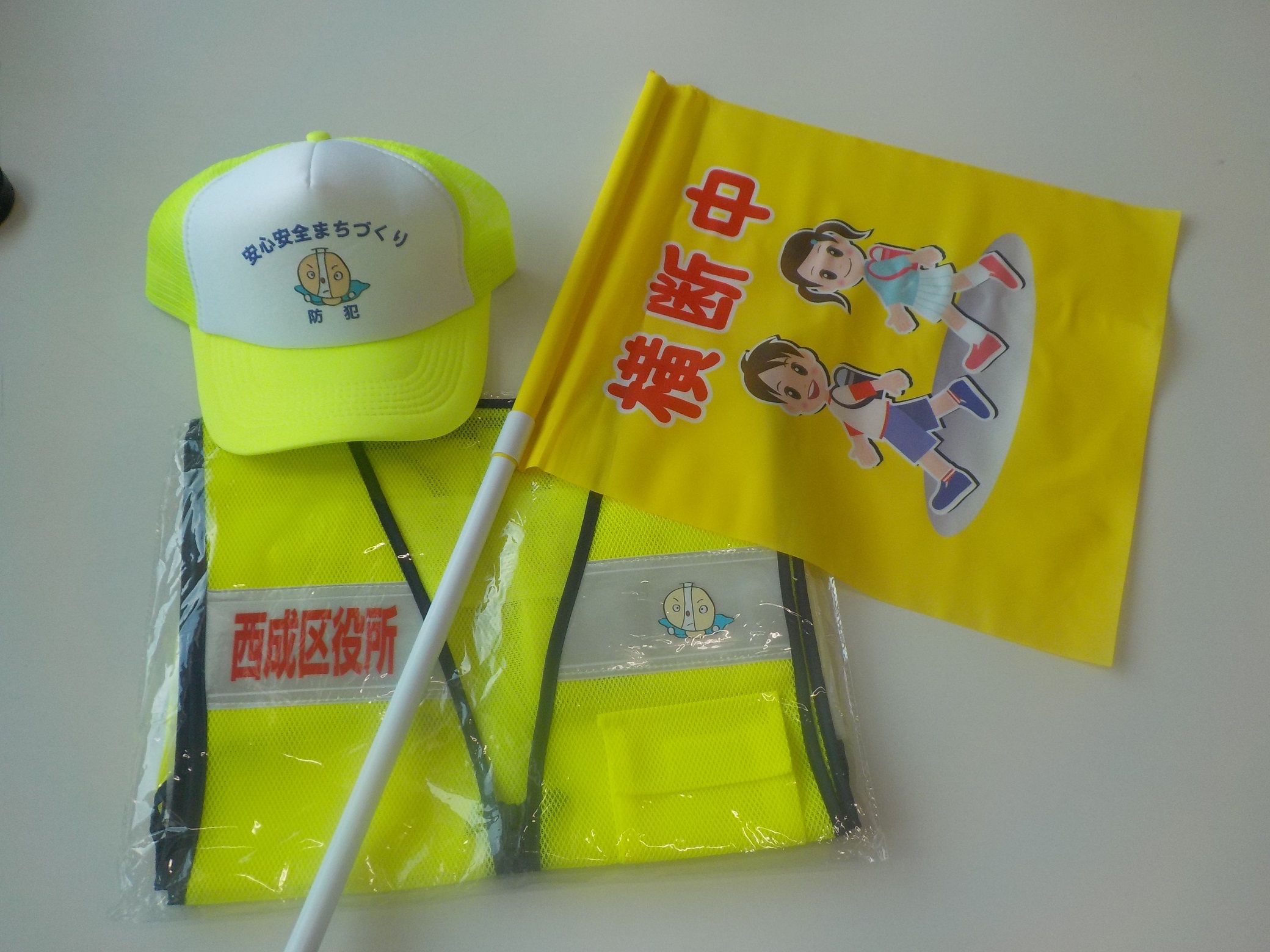 貸与品（ベスト・帽子・横断旗）