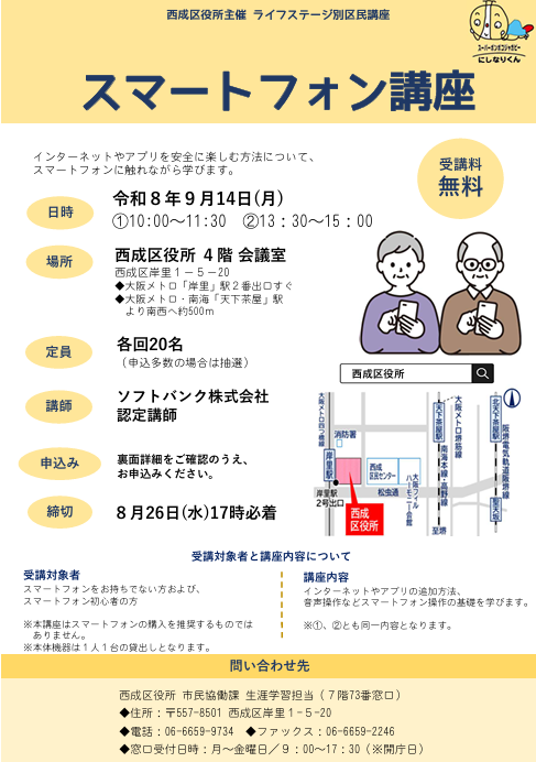 スマートフォン講座チラシ