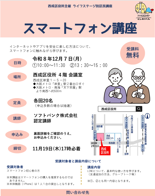 スマートフォン講座チラシ