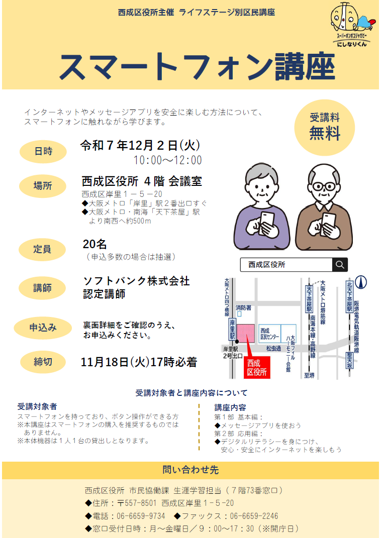 スマートフォン講座チラシ