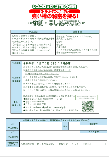 チラシ裏面