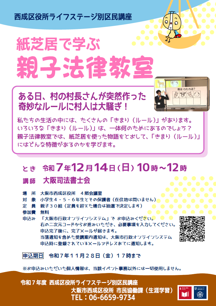 親子法律教室チラシ