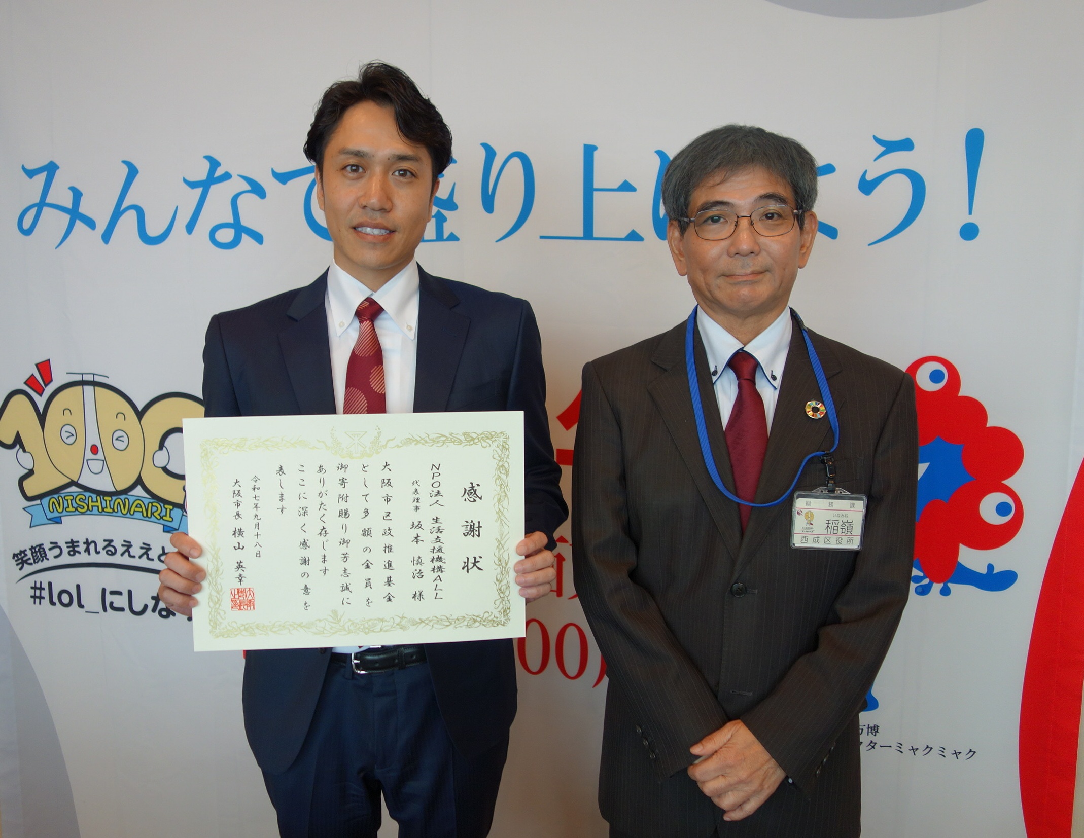 NPO法人ALL様・稲嶺区長