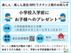MRワクチン1期・2期の接種勧奨バナー