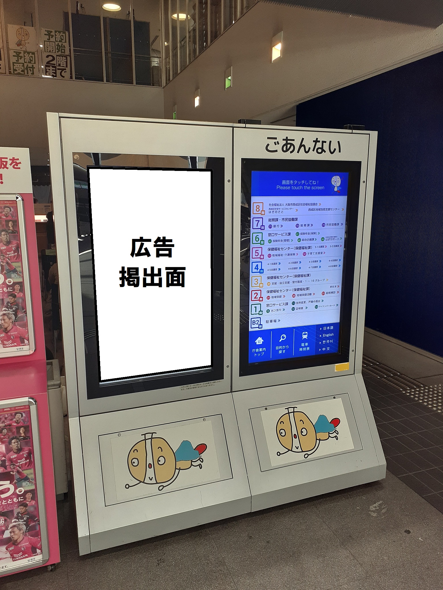 広告掲出場所の写真