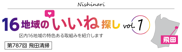 16地域のいいね探しvol.1