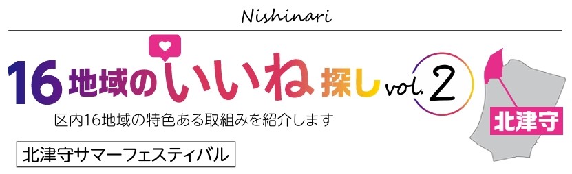 16地域のいいね探しvol.2