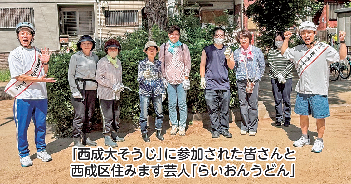 「西成大（おお）そうじ」に参加された皆さんと西成区住みます芸人「らいおんうどん」