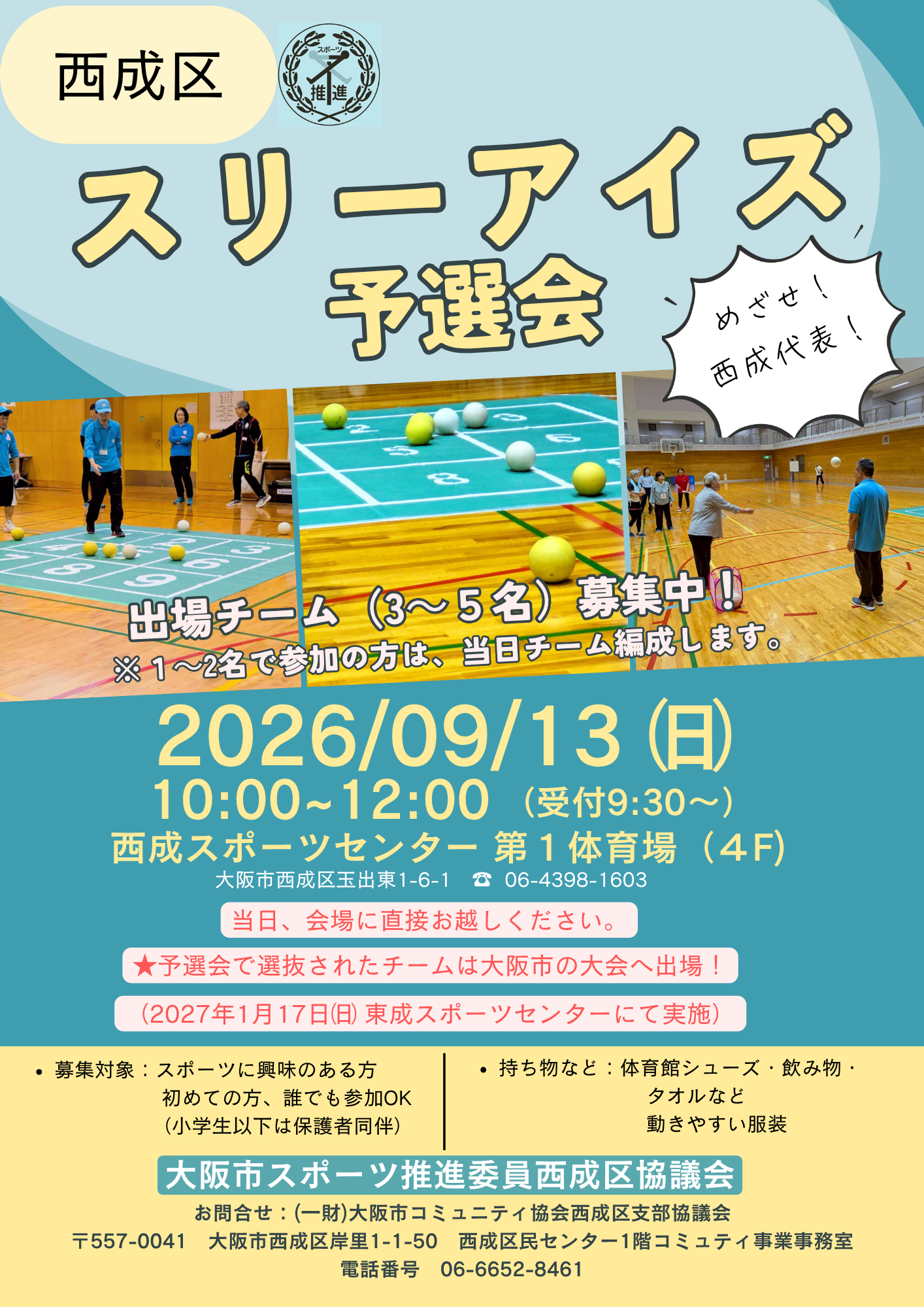 スリーアイズ西成区予選会