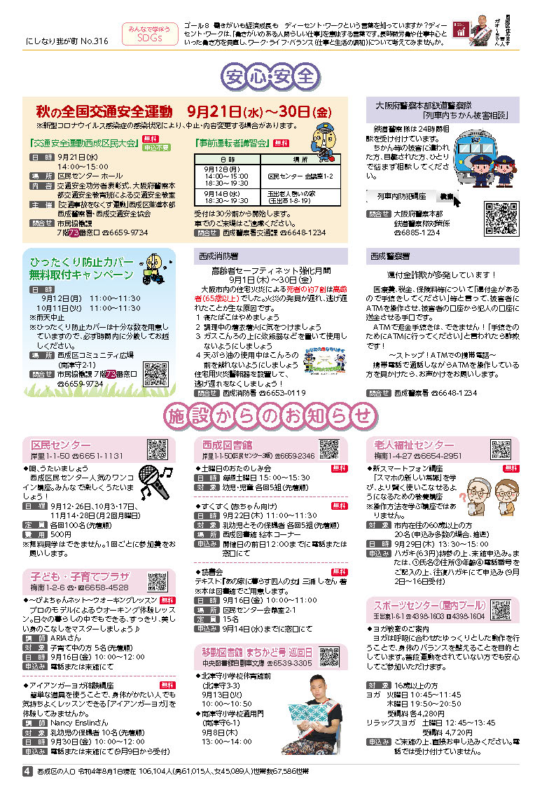 令和4年9月号広報紙4面