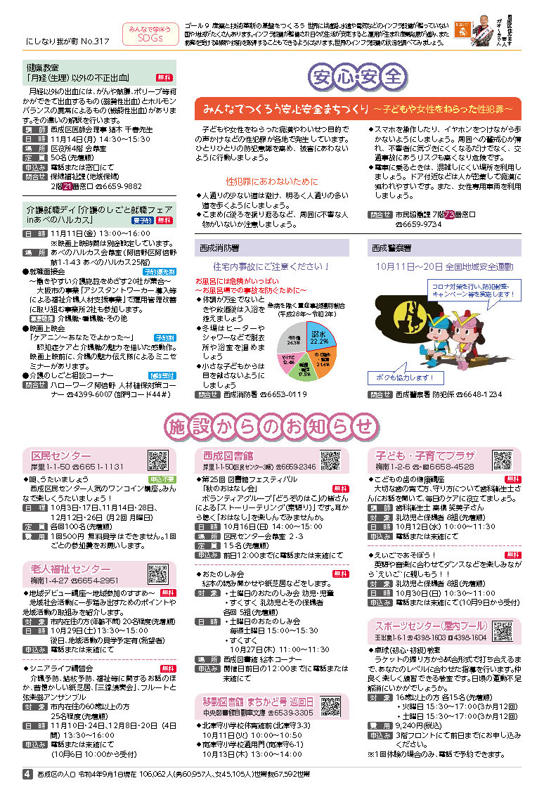 令和4年10月号広報紙4面