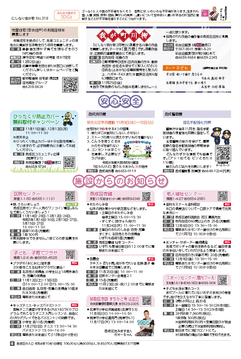 令和4年11月号広報紙4面