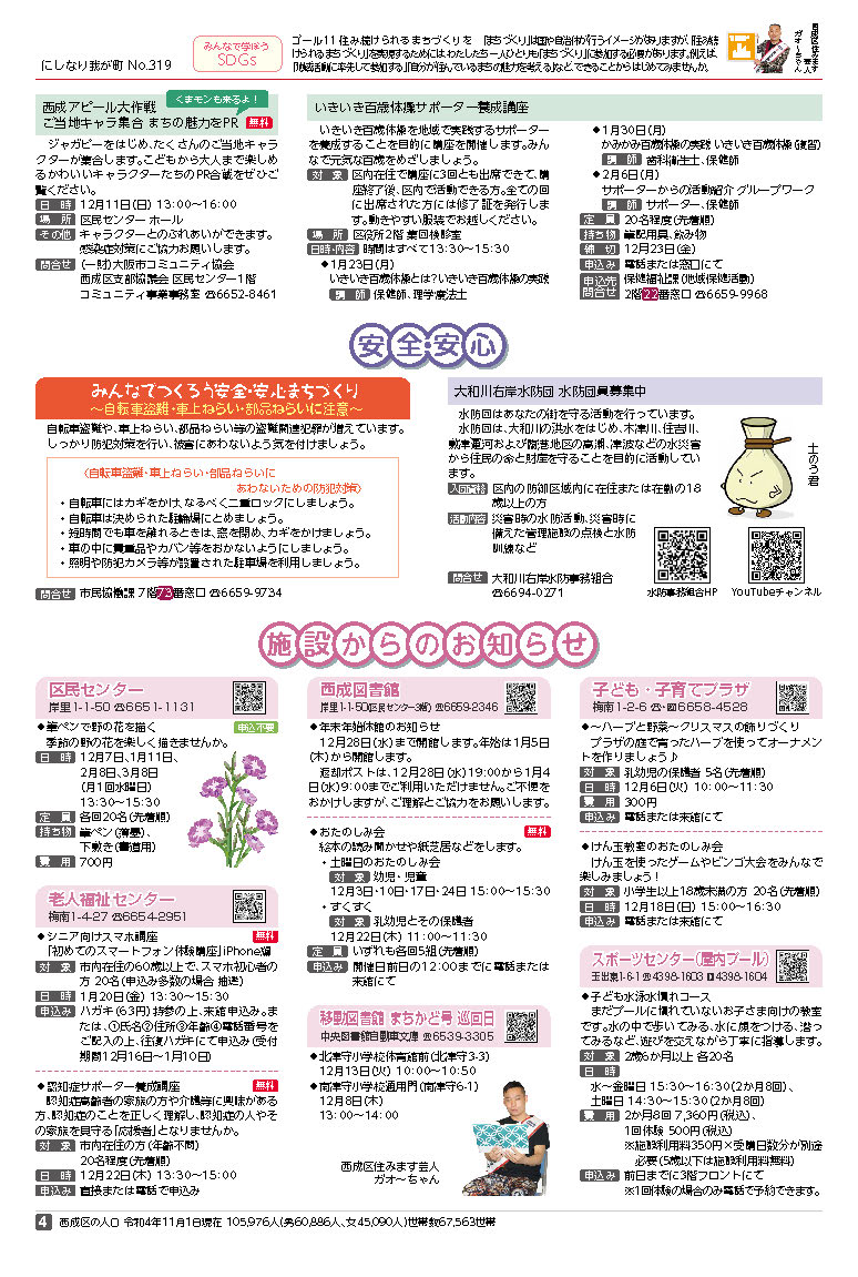 令和4年12月号広報紙4面