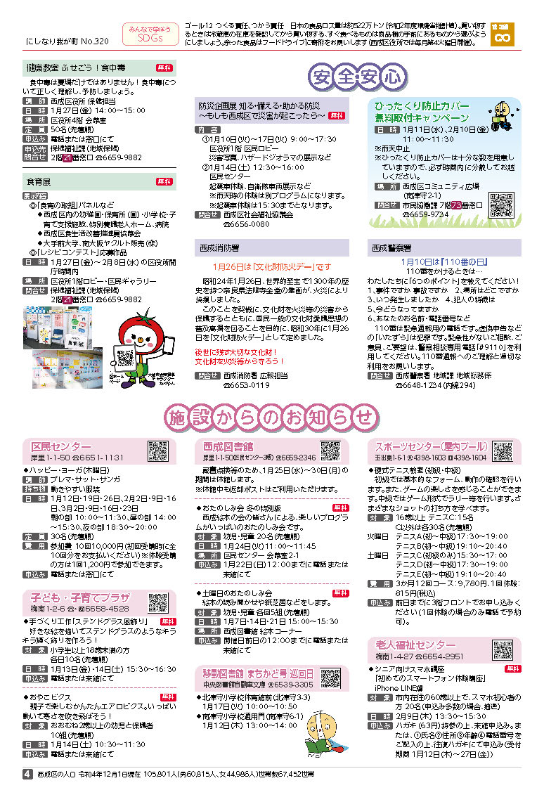 令和5年1月号広報紙4面