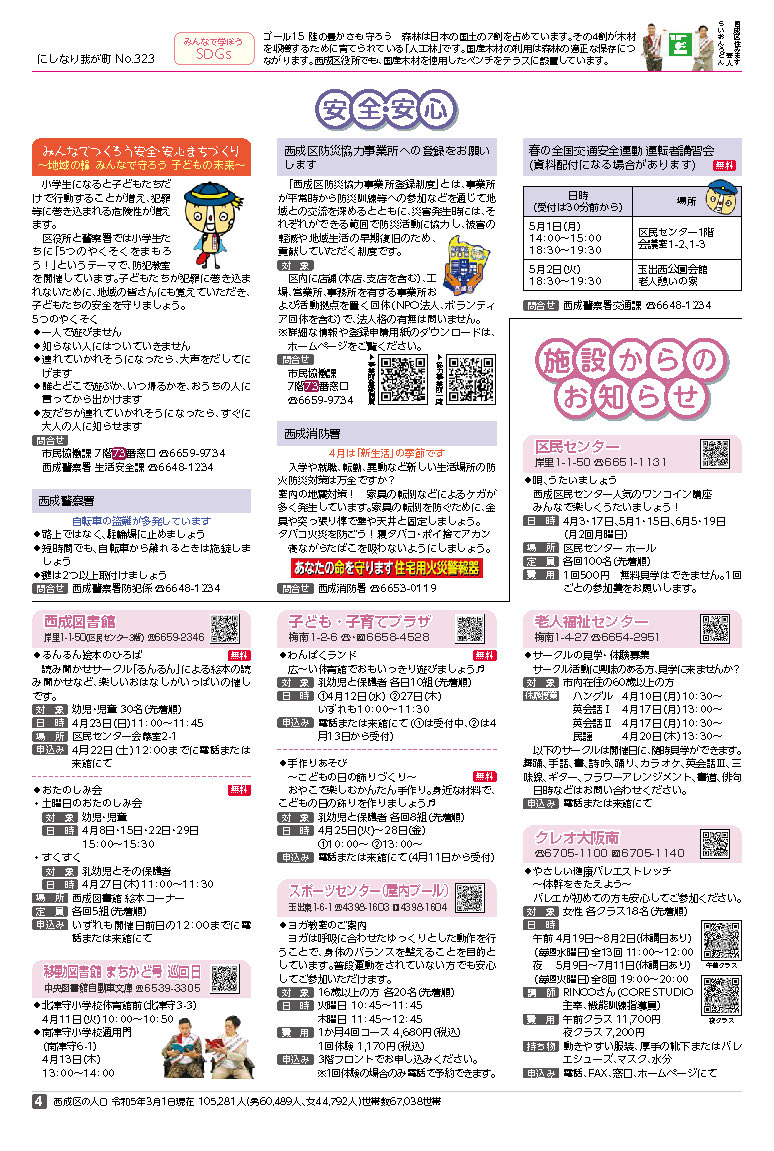 令和5年4月号広報紙4面