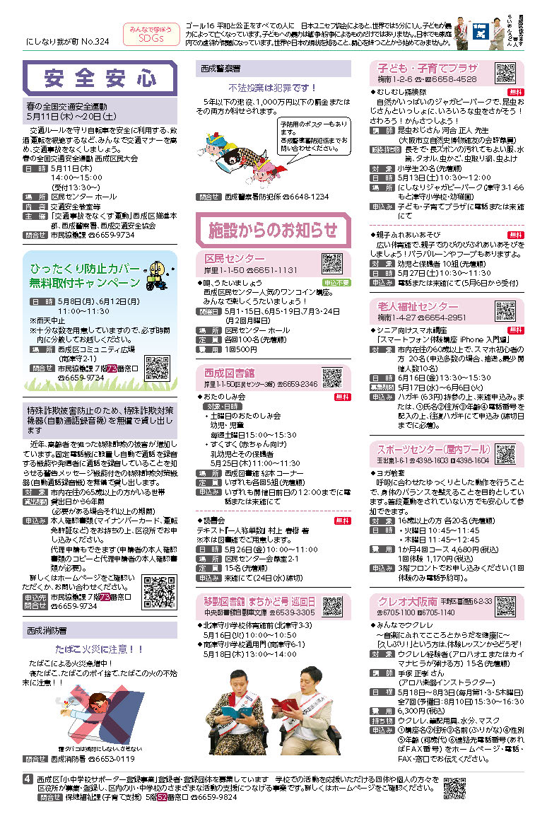 令和5年5月号広報紙4面