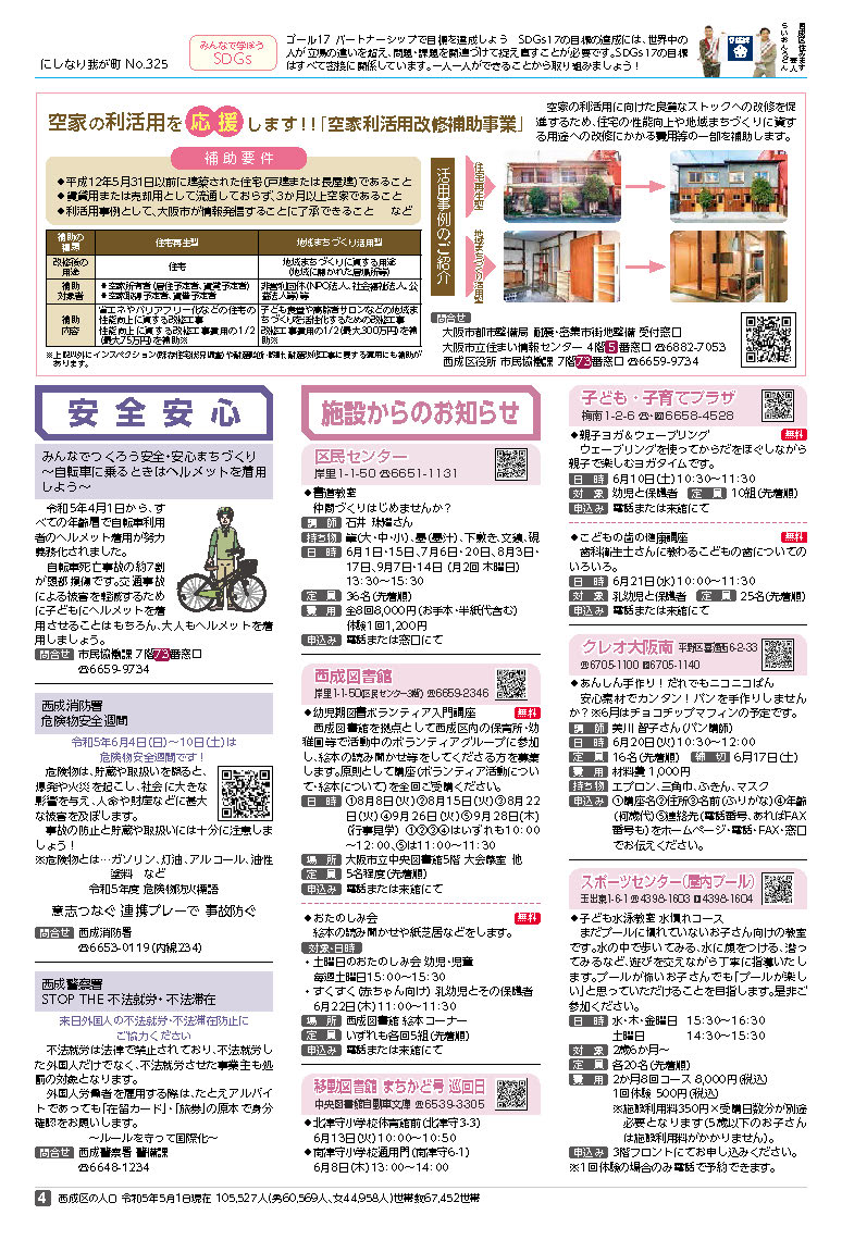 令和5年6月号広報紙4面