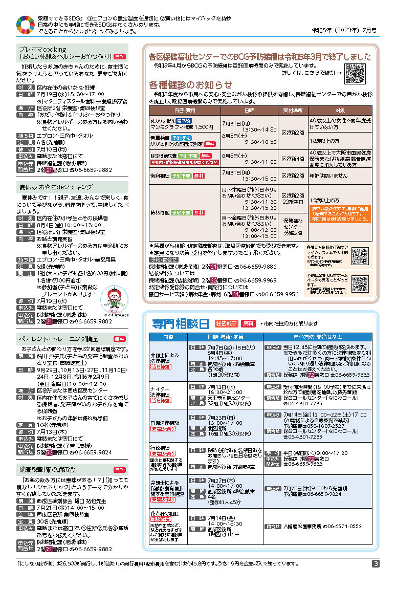 令和5年7月号3面