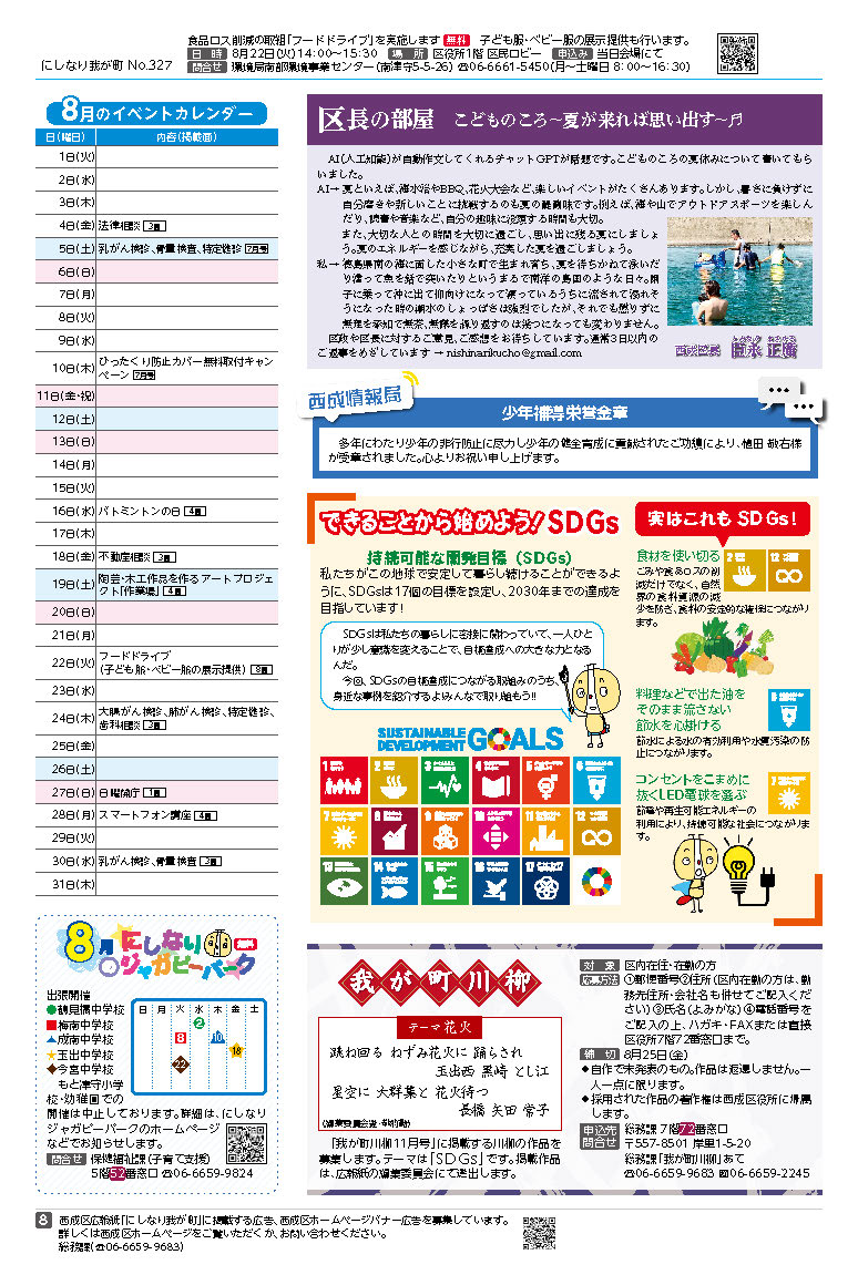 令和5年8月号8面